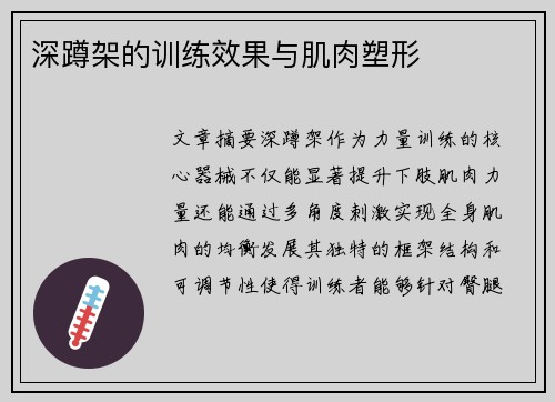 深蹲架的训练效果与肌肉塑形